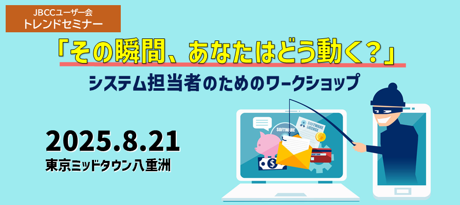 20250821_trend_seminar.png