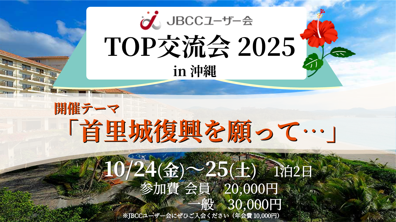 2025top_koryukai.png